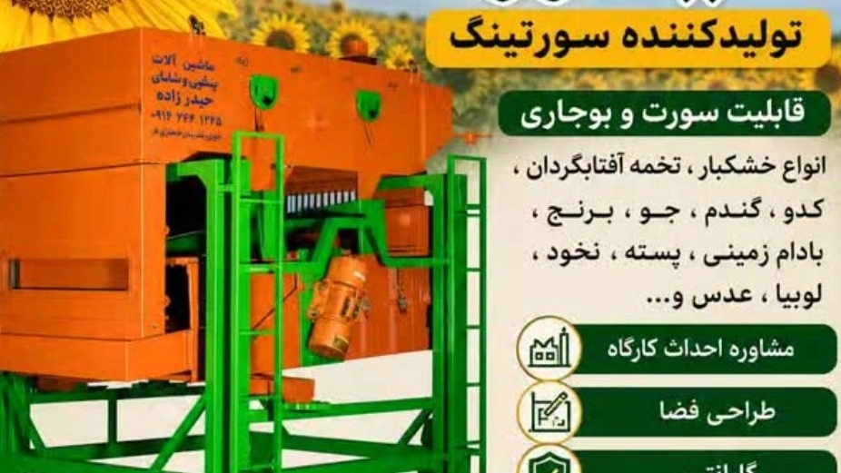 خرید مستقیم خط کامل بوجاری و سورتینگ تخمه آفتابگردان از کارخانه